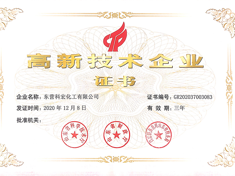 高新(xīn)技術企業 